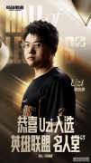 Uzi荣登《LOL》名人堂！你觉得下一位成员会是谁？