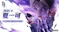 神剑铸灵乾坤我定！《完美世界：诸神之战》经典职业剑灵焕新登场